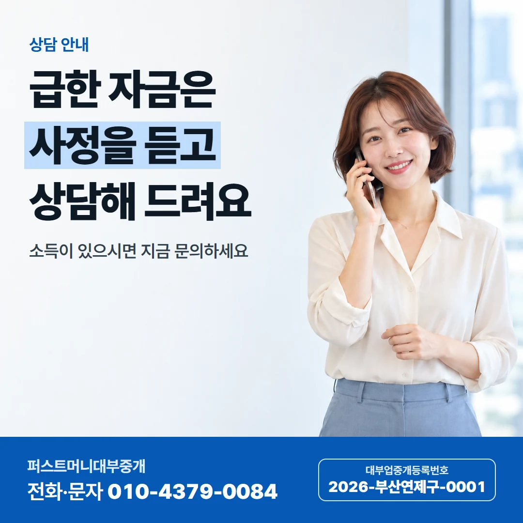 퍼스트머니 카드뉴스 2 — 상담 안내, 급한 자금은 사정을 듣고 상담해 드려요