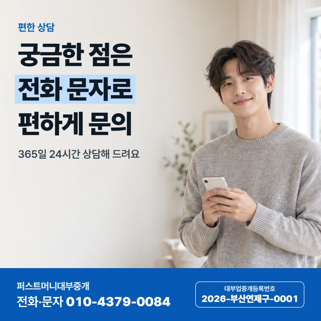 퍼스트머니 카드뉴스 3 — 편한 상담, 궁금한 점은 전화 문자로 편하게 문의