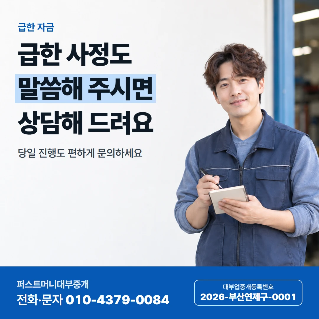 퍼스트머니 카드뉴스 5 — 급한 자금, 급한 사정도 말씀해 주시면 상담해 드려요