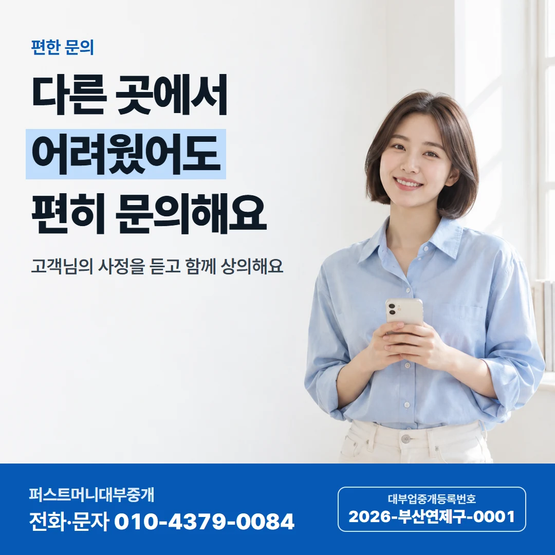 퍼스트머니 카드뉴스 6 — 편한 문의, 다른 곳에서 어려웠어도 편히 문의해요