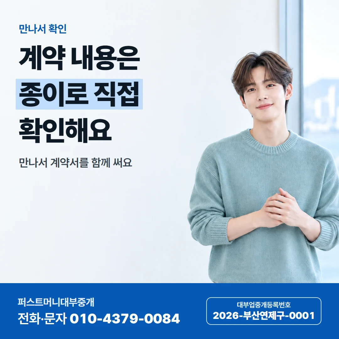 퍼스트머니 카드뉴스 4 — 수수료와 이자